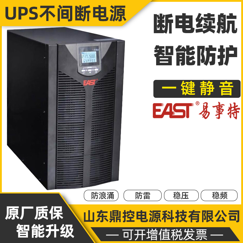 EAST易事特UPS不间断电源EA902H水电厂