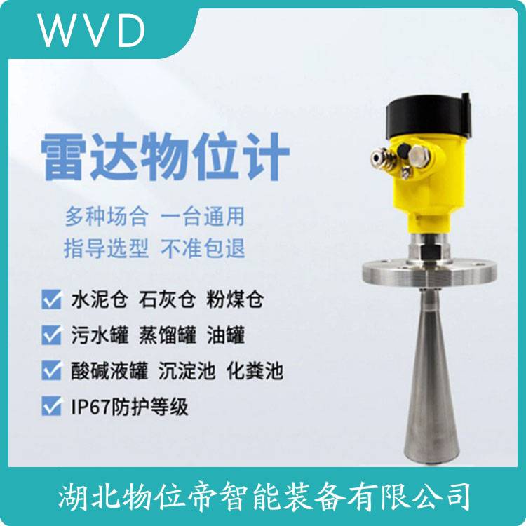 DLM-602FF雷达物位计