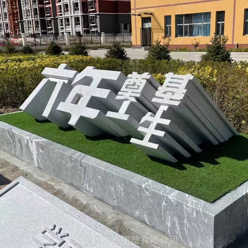 大理石花岗岩三维镂空字体景观小区石头标志石刻字