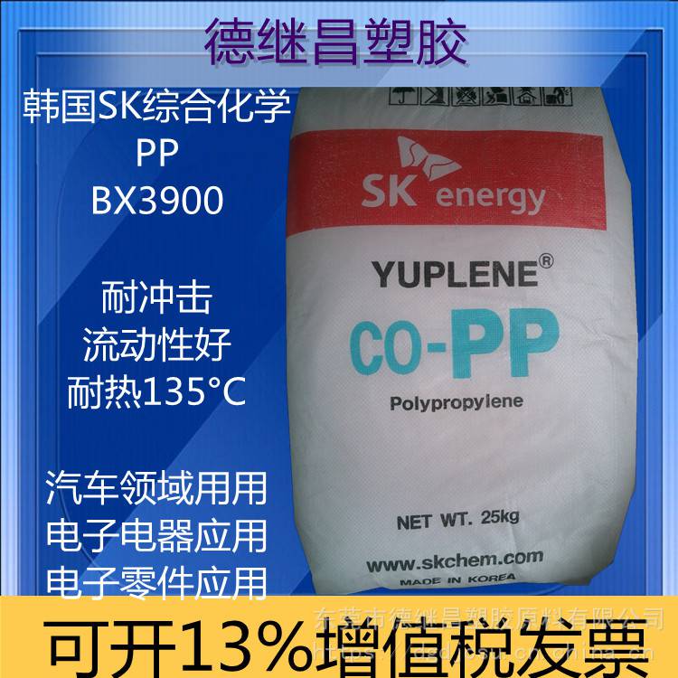 耐冲击耐高温135度高熔指60MI聚丙烯PP 韩国SK高融指BX3900