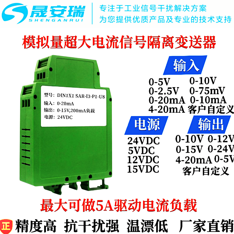 0-2V/0-10V转0-24V(1A负载)阀门驱动控制电压放大器、隔离变送器