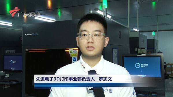 ***电子3D打印事业部负责人罗志文先生介绍3D打印的优势