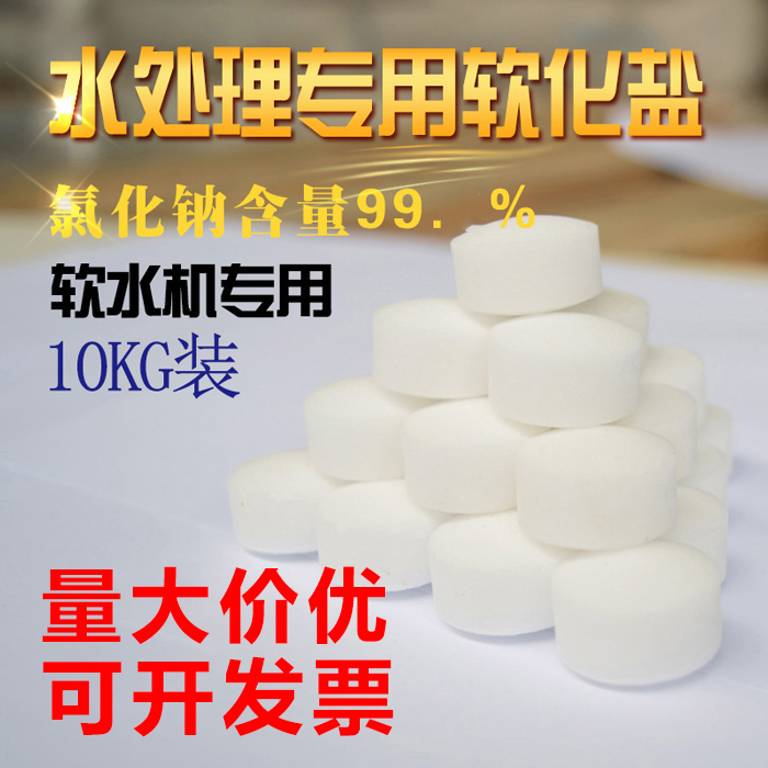 软水盐 离子树脂再生交换剂10kg大颗粒工业软水机专用软化盐批发