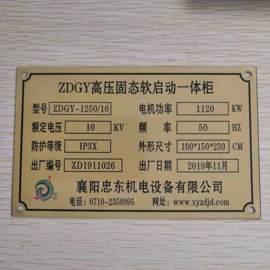 【zdgr-800/10y一体化高压固态软启动柜 10kv软启动器厂家】湖北襄阳z