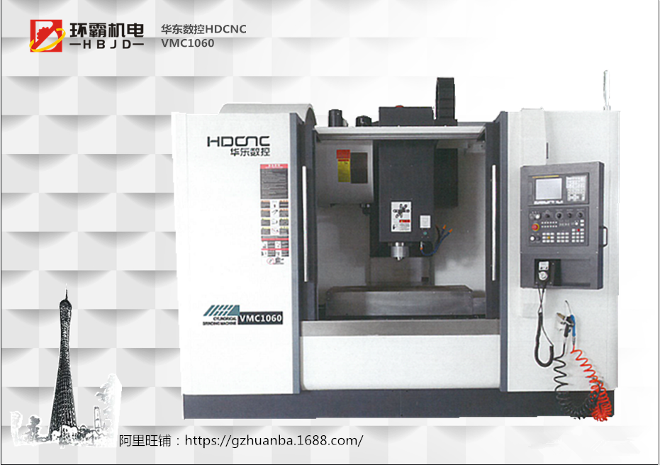 华东数控HDCNC 立式加工中心VMC系列