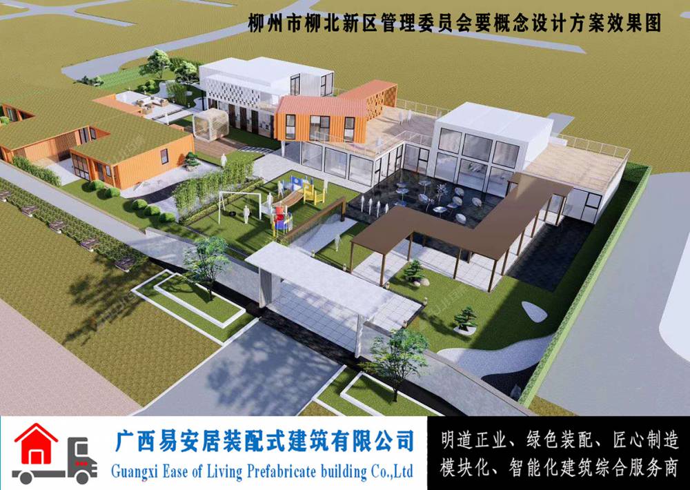 易安居集装箱装配式建筑