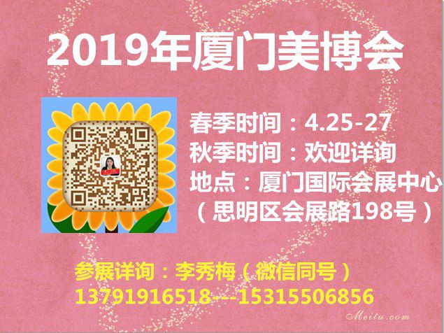 2019厦门国际美容美发化妆用品博览会