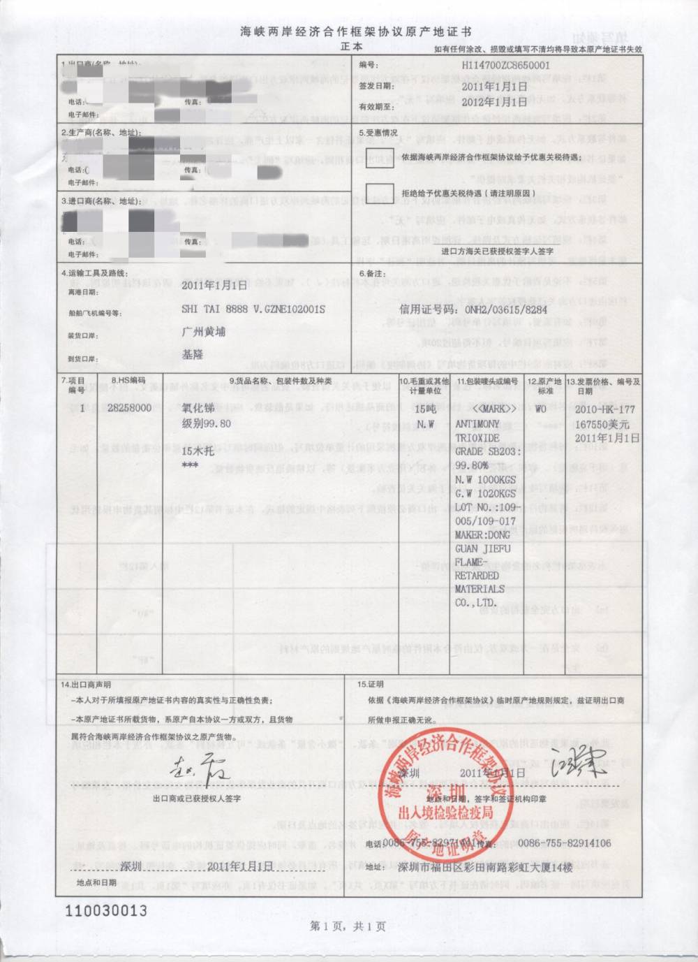 台湾产地证ecfa-中国到台湾的产地证书ecfa