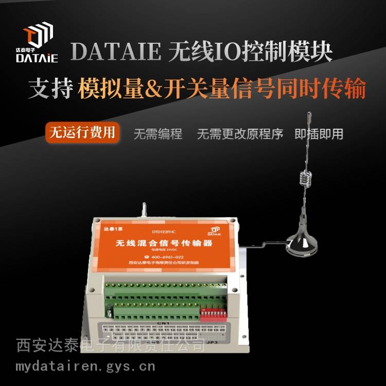 达泰 无线IO控制模块 实现养殖种植现场传感器数据无线监测及预警