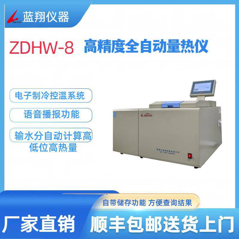 煤炭化验分析仪器 蓝翔仪器提供各种型号规格发热量测定仪器