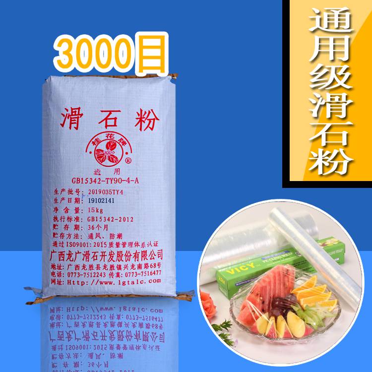 食用滑石粉 含硅量高3000目4000目5000目吹膜 龙广金猴K桂花牌