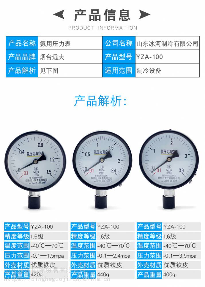 5mpa精度等级一级订货号003货号0021型号yza-100类型真空压力表