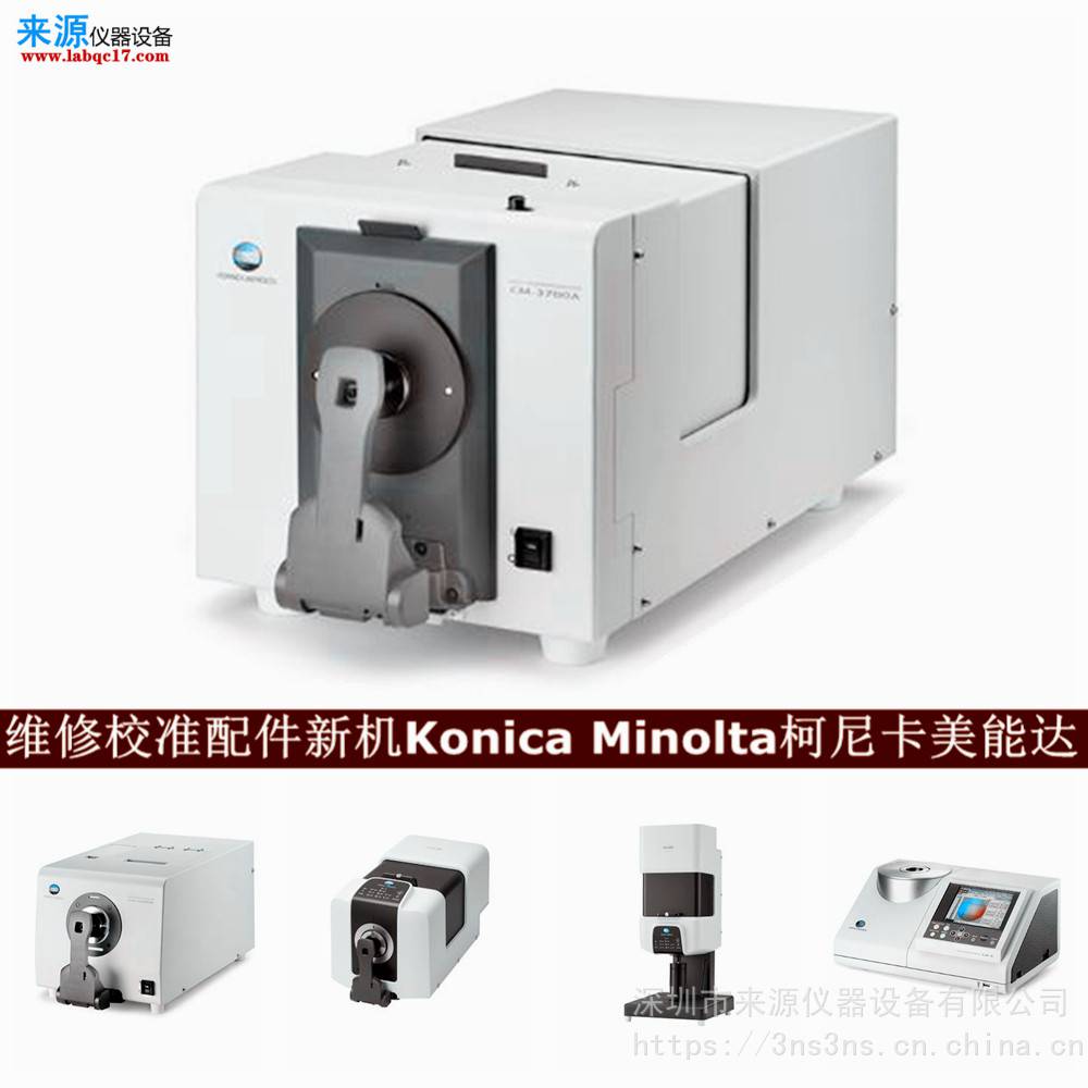 时钟集成电路异常cm3700d维修CM-26d校准konica minolta售后 时钟集成电路异常cm3700d维修CM-26d校准konica minolta售后