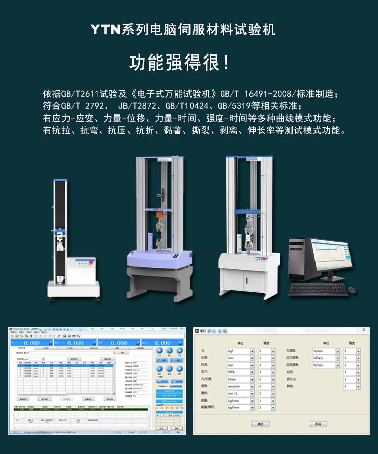 儀特諾導線拉力試驗機材料力學試驗控制產品質量