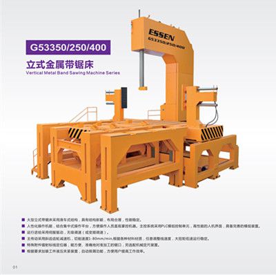立式金属带锯床G53350/250/400