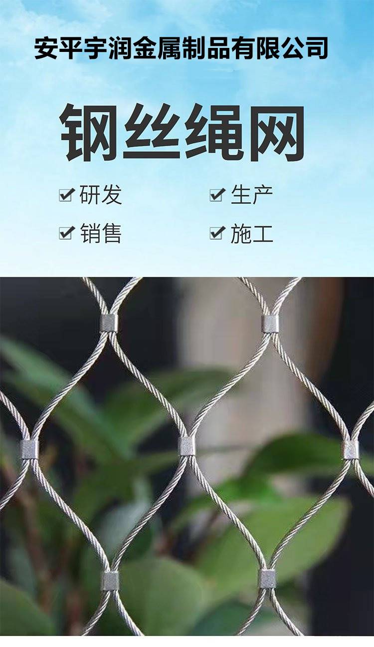 宇润编织不锈钢绳网金属卡扣防坠网小区防抛物拦截网
