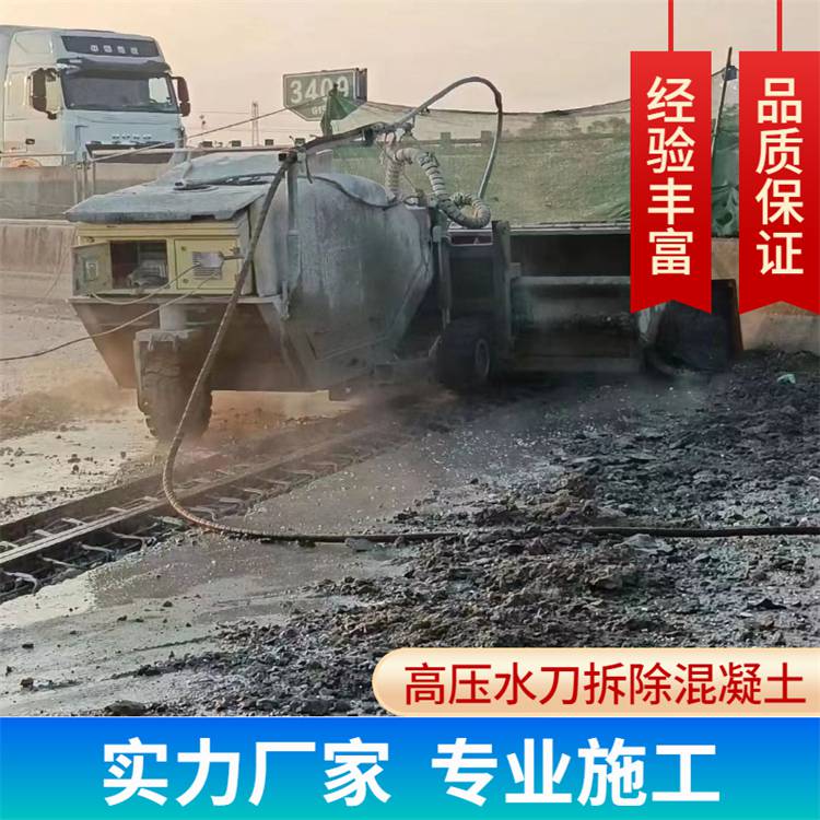 贵阳高压水射流破拆混凝土旧桥新桥湿接缝铣刨