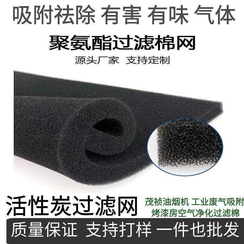 活性炭过滤棉 纤维防尘海绵废气处理值聚氨酯颗粒用过滤空气工业