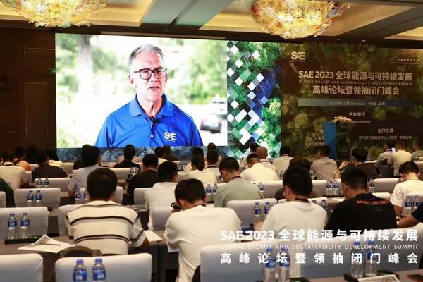 2023全球能源与可持续发展高峰论坛暨***闭门峰会在上海盛大开幕