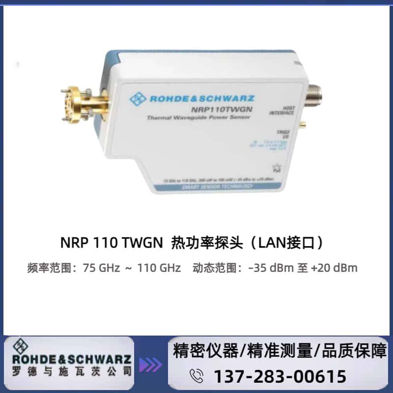 罗德与施瓦茨 R&S® NRP110TWGN 热功率探头：75GHz ～ 110 GHz LAN 接口