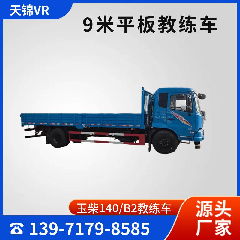 天锦VR9米教练车 平头载货教练车 考场驾校***用车