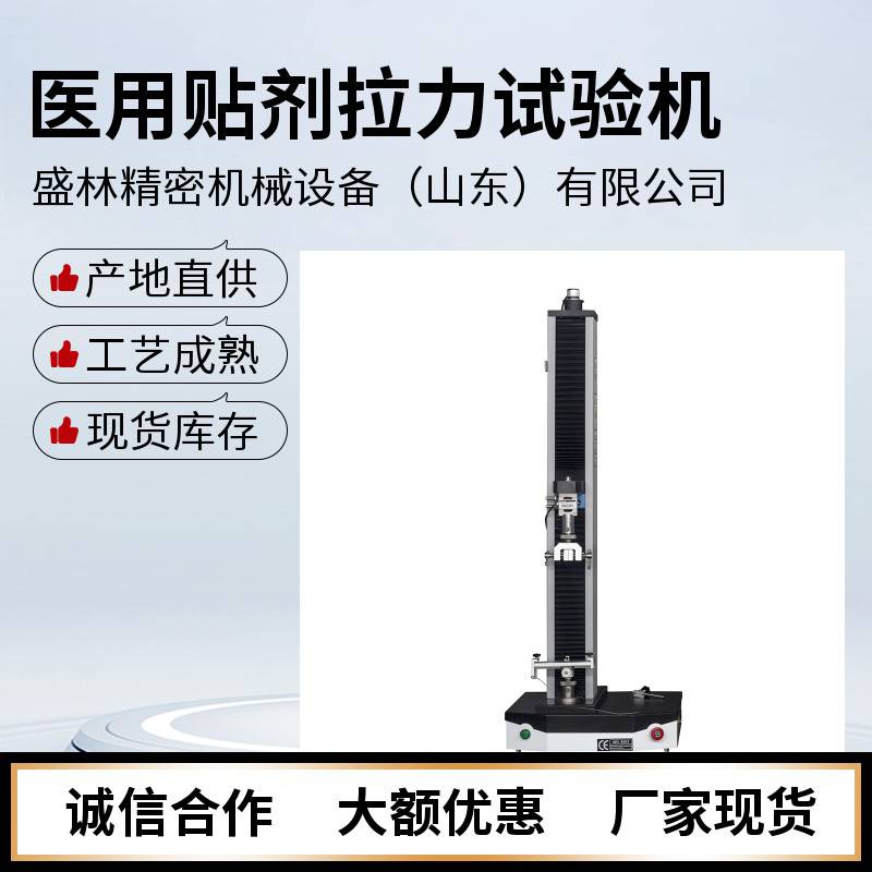 供应医用贴剂拉力试验机 5kn PVC硬片,铝箔,复合膜卷 袋力学试验机