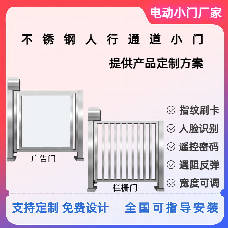 不锈钢电动广告门刷卡门禁人行通道闸全自动广告小门人脸识别系统