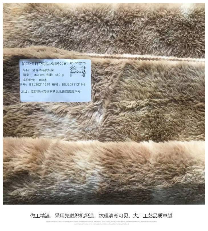 佰品惠针纺全涤仿美貂绒288f超细涤纶仿毛皮扎染人造毛面料- 供应商网
