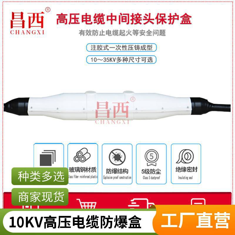 35KV高压电缆中间防爆盒FBH-1.6M玻璃钢材质密封良