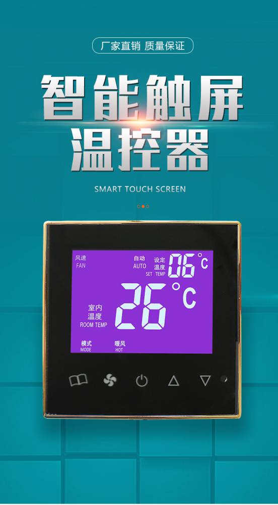 lcd液晶风机盘管温度控制器三速温控器空调控制器智能恒温器