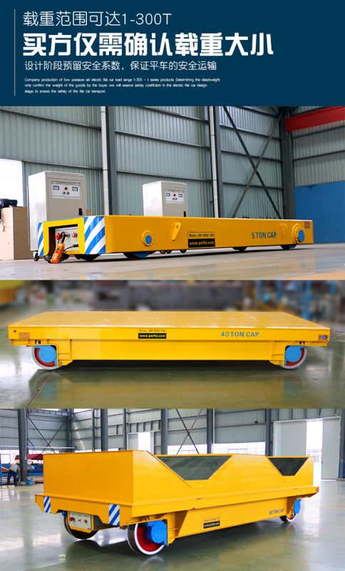 低压轨道电动平车50t电动轨道平板车运输车非标定制