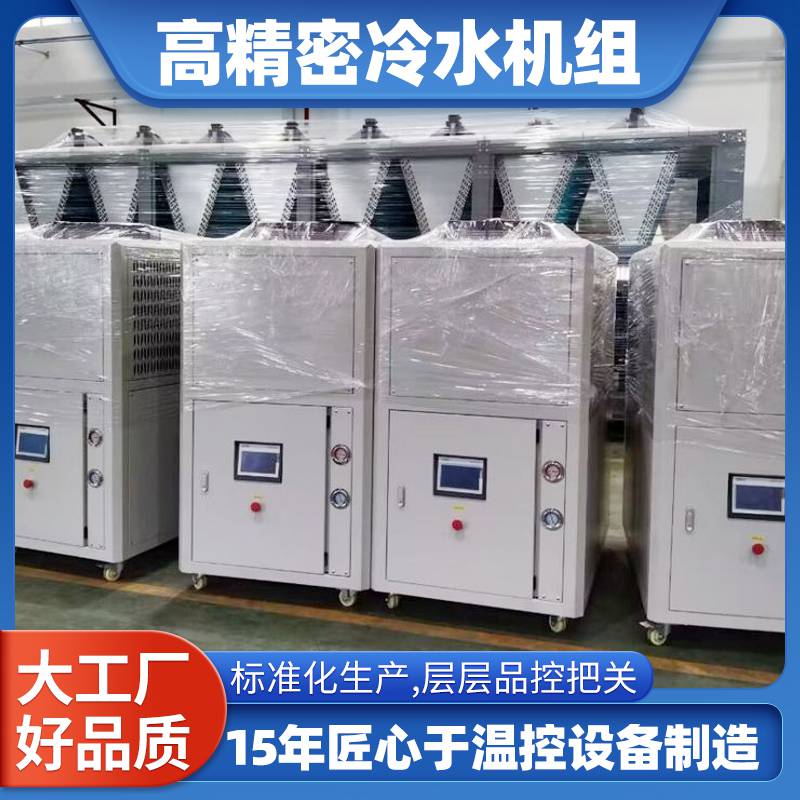 制冷机组生产厂家 硅橡胶用密炼机用开炼机用 风冷式 高精度冷水机