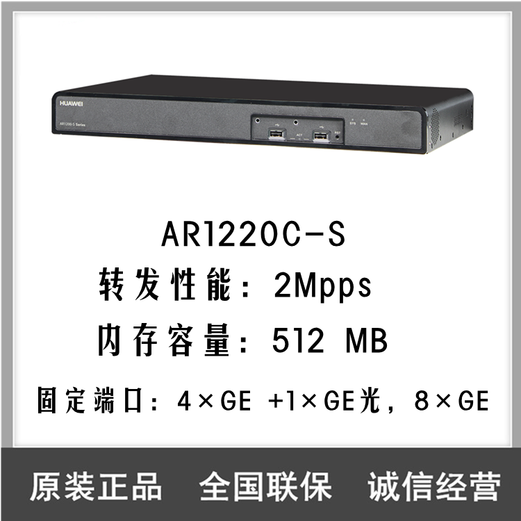 华为ar1220c-s路由器千兆 多wan口网管型双千兆企业路由