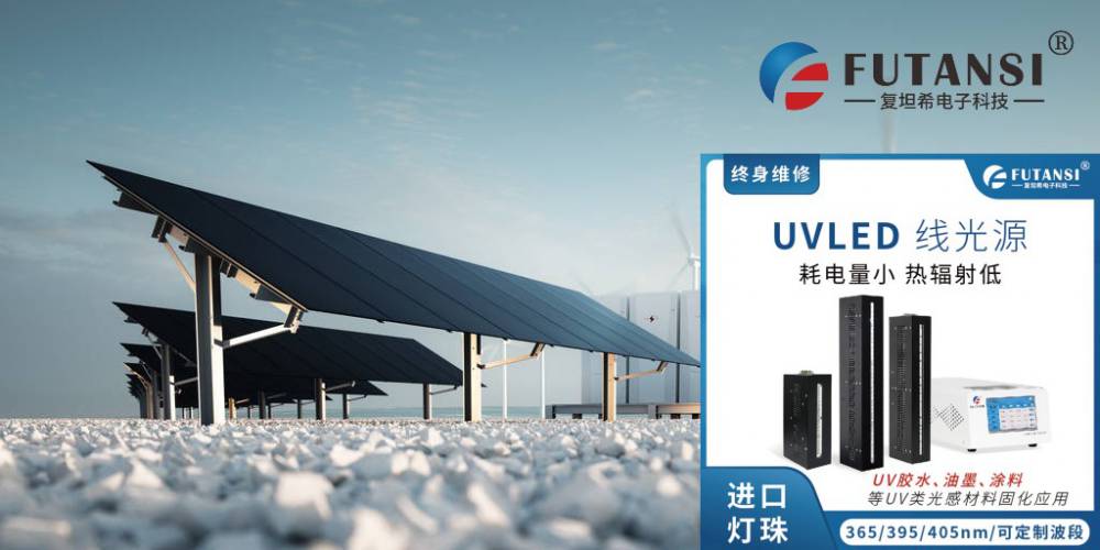 复坦希 UVLED冷光源固化机 光伏背板用氟碳树脂照射干燥装置