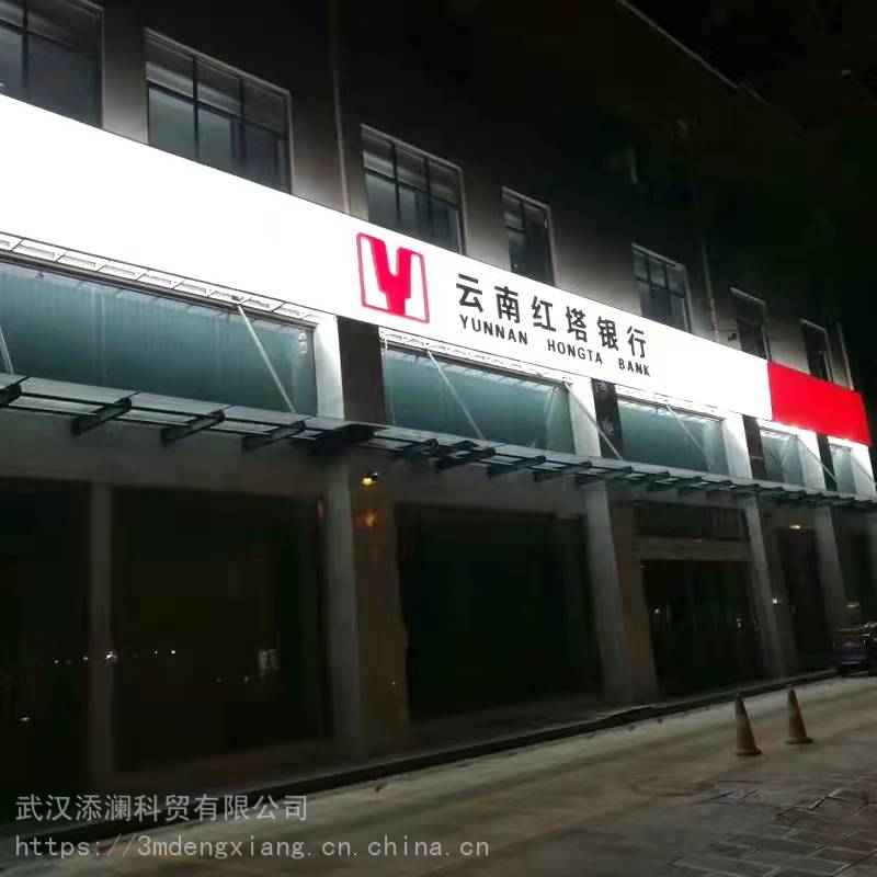 云南红塔银行3M贴膜画面3M拉布灯箱源头厂家供应