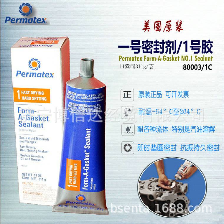 美国泰扬太阳Permatex80003一号密封剂1C垫片密封1号胶IMPA812611