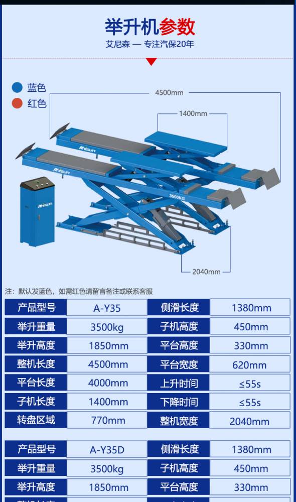 艾尼森y35子母大剪式举升机汽车维修升降机举升机厂家