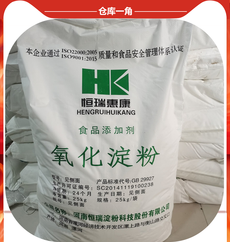 現貨供應食品級增稠劑氧化澱粉25kg每袋氧化澱粉貨源充足