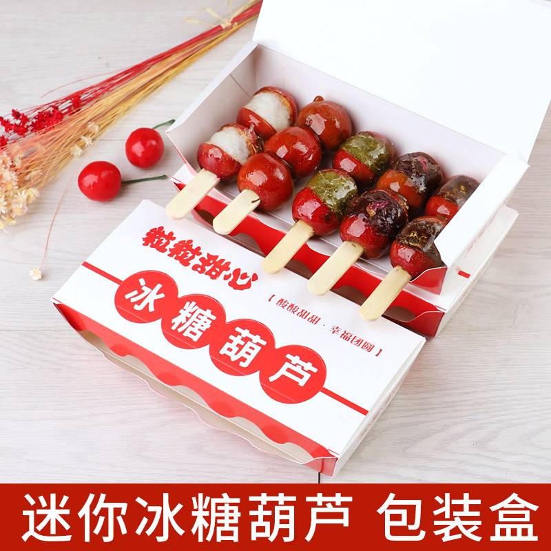 迷你糖葫芦盒 小串冰糖葫芦包装盒 长方形糖葫芦盒 卡通*** 网红