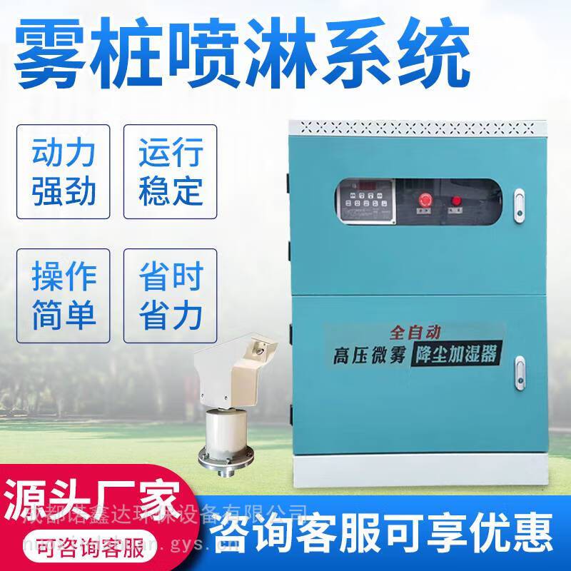 黔南立柱喷雾NXD雾桩高压降尘设备一站式货源