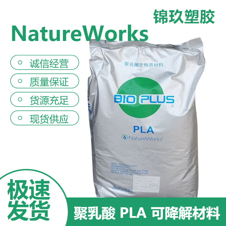 PLA生物可降解塑料 美国NatureWorks 7001D 制造瓶子原料