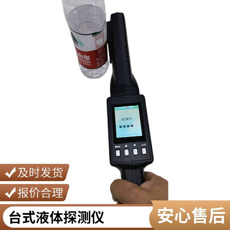 台式单通道液体易燃易爆汽油检测仪探测器车站地铁危险品检测