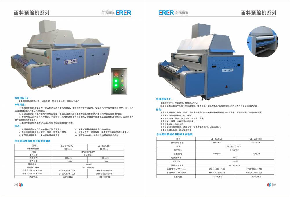 预缩机缩水机缩水机定型机尔尔服装机械