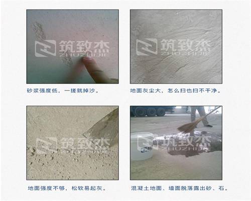 砂浆墙面掉沙修复材料筑致杰混凝土起砂修复剂