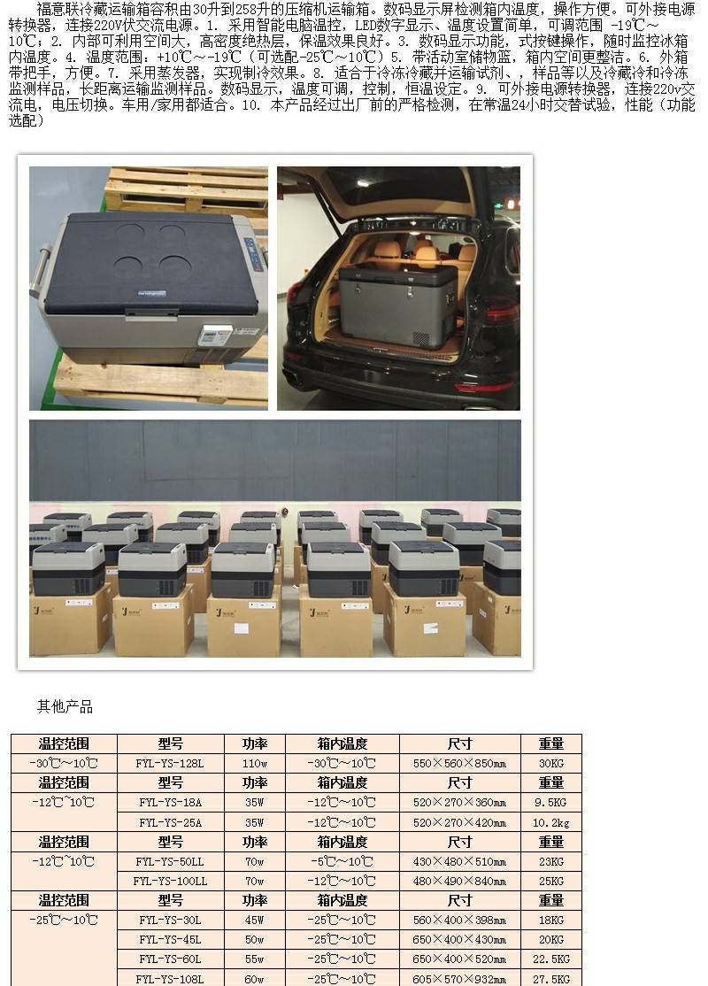 核酸采样工作用2~8℃***冷藏箱福意联4℃样本冷藏箱