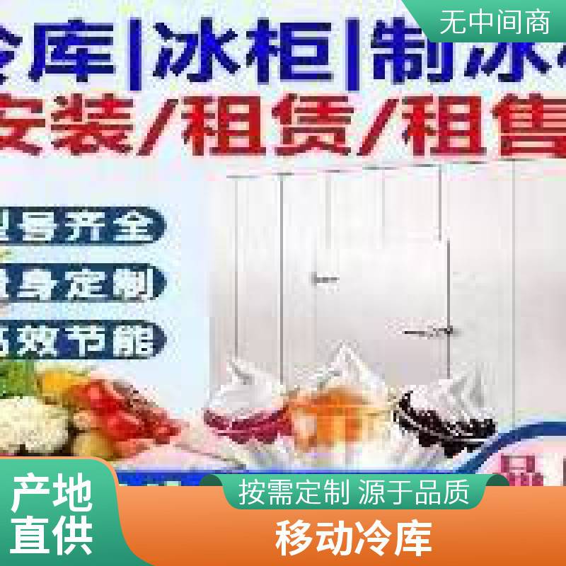 深圳厂家供应速冻冷库安装租赁 食品果蔬保鲜冷藏库出租 找固德制冷