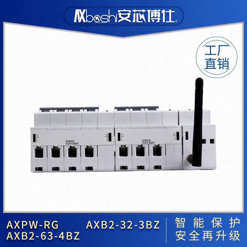 安芯博仕学校安全用电断路器AXB2-63-2LD(4GS)