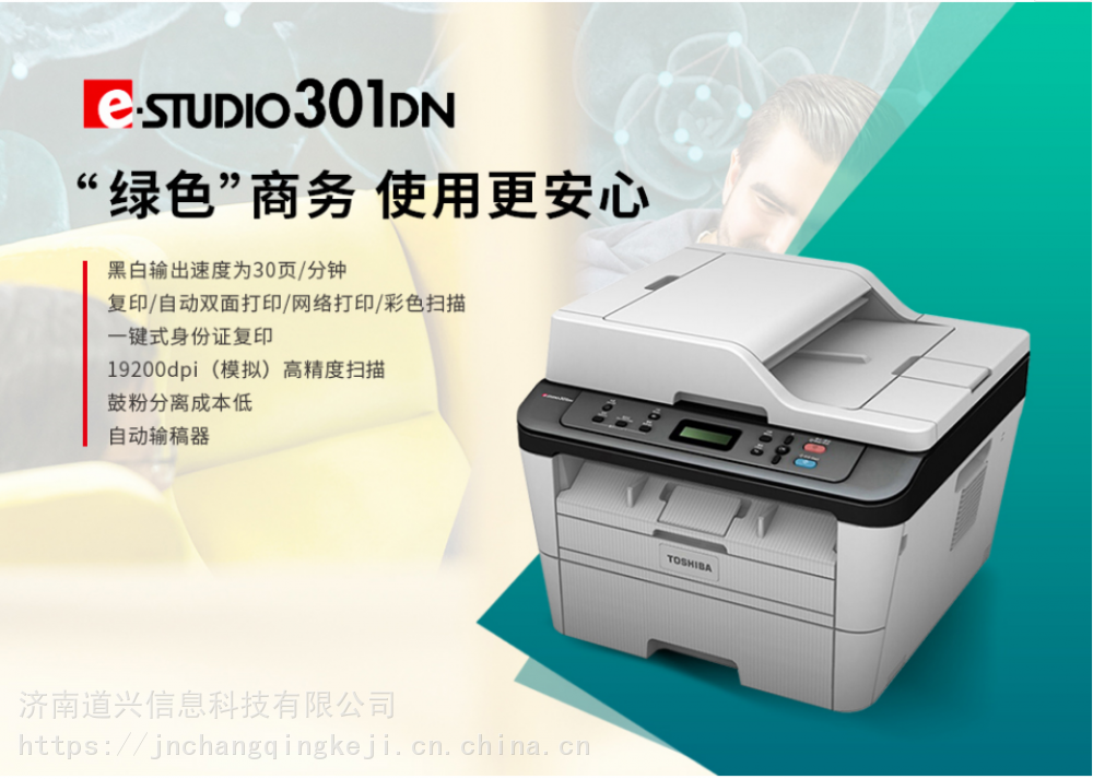 济南东芝estudio301dn打印机显示更换墨粉盒硒鼓加粉打印机图片