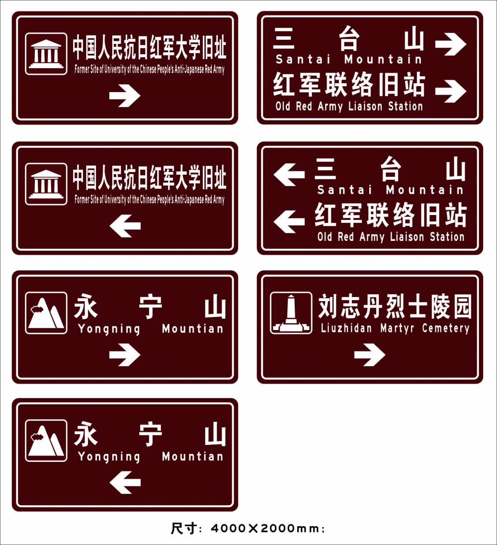 陕北志丹县旅游景区交通标志牌引导牌
