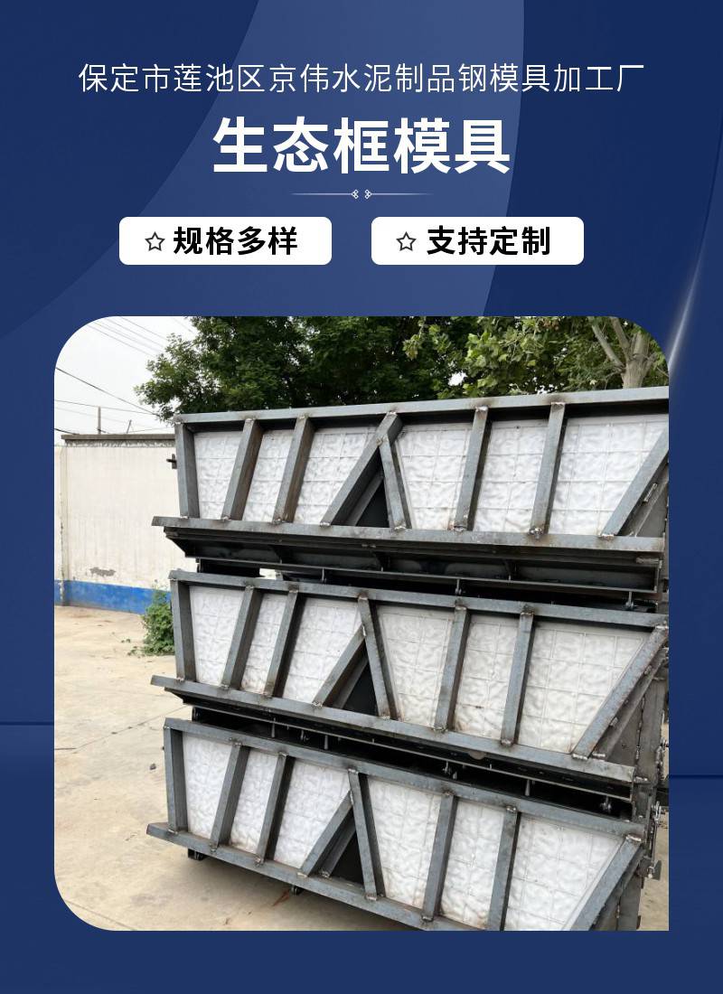 生态框定型模板河道护坡鹅卵石造型生态框模具介绍京伟